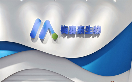 恭賀合肥梅塞泰實驗室喬遷之喜，財源廣進